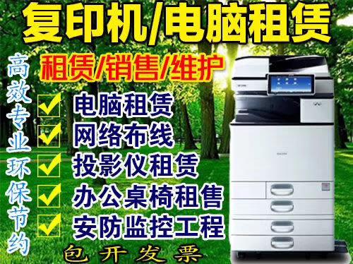 惠州出租复印机_本地服务复印机打印机电脑租赁更懂你的需求
