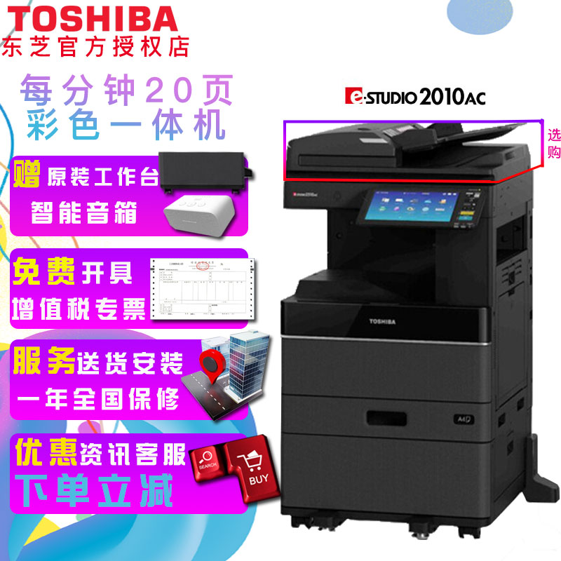 东芝2010AC复印机 彩色激光打印复印扫描一体 东芝2000AC升级版 彩色A3A4复合机
