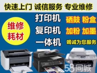 佳能打印机复印机一体机售后维修夏普复印机维修 硒鼓墨盒安装耗材配件配送