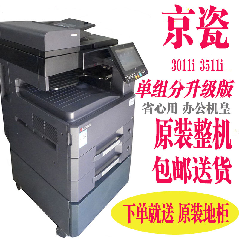 京瓷3010i 3011i 3511i 原装进口激光打印复印多功能一体机