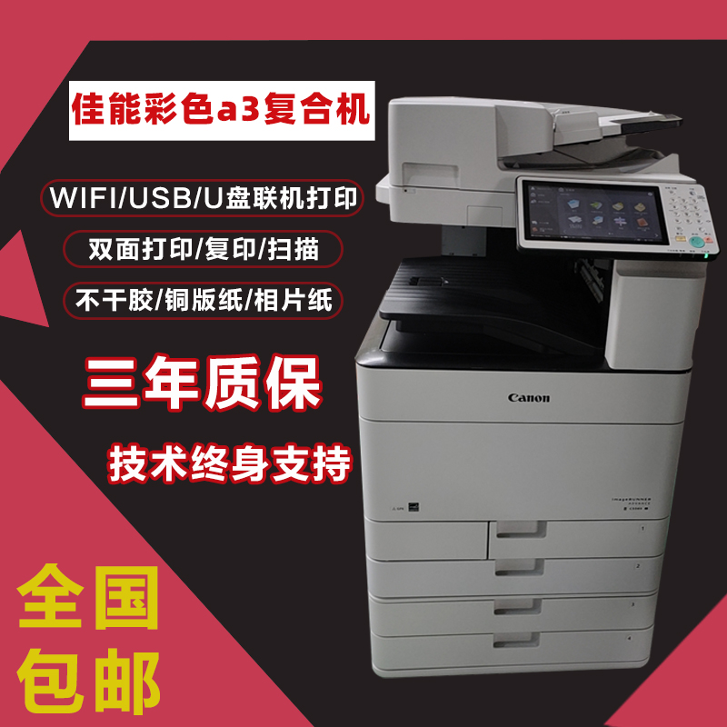 佳能C7580 5560高速彩色黑白激光a3大型数码印刷快印复印机商用