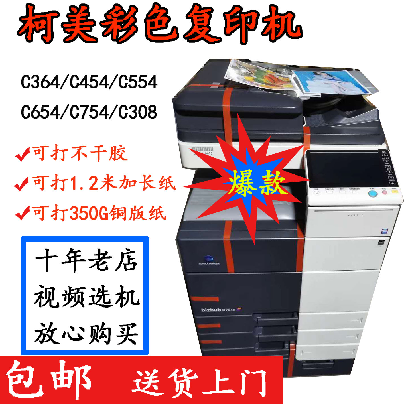 柯美C364E C454 C554 754E C308彩色复印机A3+一体激光双面打印机