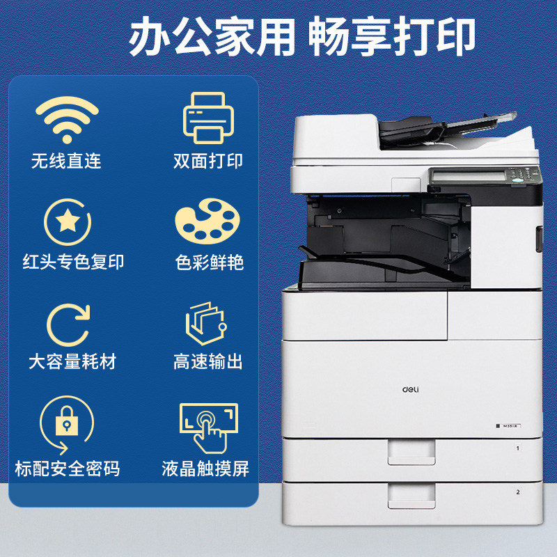 得力M351R/M201CR黑白数码多功能彩色A3/A4复合机大型办公商用扫描高速打印激光一体机打印机