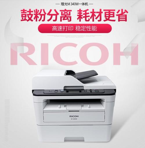 理光ricoh m340w黑白激光打印机一体机复印机扫描无线wifi手机打
