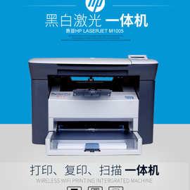 惠普m1005打印机复印扫描打印一体机黑白激光一体机 咨询下单